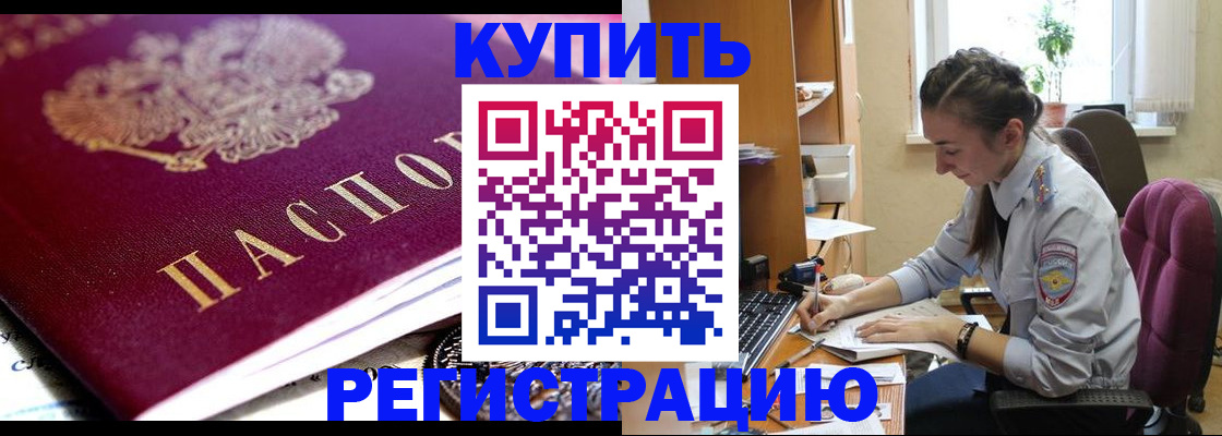 купить прописку в Кстово