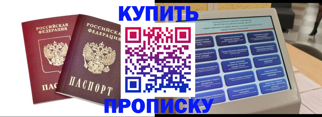 прописка от собственника в Кстово